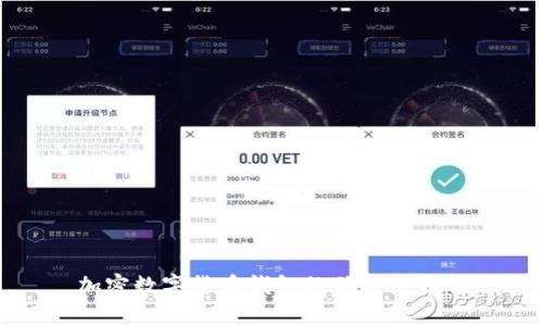 加密数字货币钱包的优缺点分析