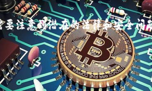 在创建一个关于“数字钱包破解版下载”的内容时，我们需要注意到潜在的法律和安全问题。以下是一个符合  和的、相关关键词、内容大纲和问题。


数字钱包破解版下载：安全风险及替代方案