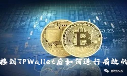 : 连接到TPWallet后如何进行有效的捐赠