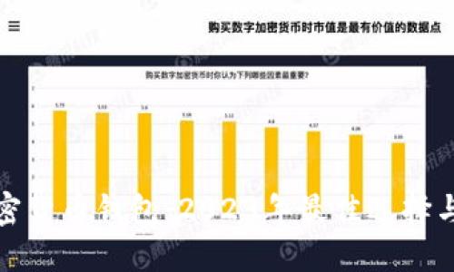 最火的加密货币钱包:2023年最佳选择与实用指南