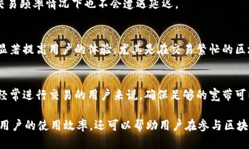 在TPWallet中，能量和宽带是两个重要的概念，它们在区块链网络中具有特定的功能和意义。

### 能量（Energy）

能量在TPWallet中的作用类似于区块链网络中的燃料。它是进行合约操作和交易的必要条件。以下是关于能量的详细介绍：

#### 1. **能量的定义与作用**
   能量在TPWallet中代表了用户在区块链上进行某些特定操作所需的资源。用户需要消耗一定的能量才能执行智能合约、发送交易或者进行其他功能。比如说，在以太坊上，用户需要支付Gas费，而在TPWallet中，能量的消耗类似于这种Gas费。

#### 2. **如何获取能量**
   能量的获取通常可以通过持有TPWallet支持的代币、进行质押或者参与网络活动等方式来获得。持有越多相应的代币，通常会得到更多的能量。

#### 3. **能量的使用**
   用户在进行合约签名、发布交易等操作时，如果能量不足，就无法完成操作。在大多数情况下，用户可以通过转账或为了获得更多的能量而质押更多的代币。

#### 4. **能量的消耗与管理**
   每次操作会消耗一定的能量，用户有必要管理自己的能量使用，以免在关键时刻由于能量不足而无法完成交易。了解自己账户的能量状态，采取合适的策略进行显得尤为重要。

### 宽带（Bandwidth）

宽带在TPWallet中是指用户在区块链网络中进行实体交易所能使用的带宽。这是与交易处理、数据传输速度相关的概念。

#### 1. **宽带的定义与重要性**
   宽带在区块链网络中起到数据流通的保证，使得用户在进行交易时可以获得更快的确认时间。带宽可以理解为一个通道，允许用户在区块链上进行更频繁的交互。

#### 2. **如何提升宽带**
   用户可以通过持有TPWallet的特定代币来提高自己的带宽，增加交易的处理能力，从而在更高交易频率情况下也不会遭遇延迟。

#### 3. **宽带的使用**
   宽带的使用范围包括但不限于发送和接收交易、合约调用、信息交互等操作。一个好的带宽可以显著提高用户的体验，尤其是在交易繁忙的区块链网络中。

#### 4. **宽带的管理**
   如何合理管理和分配宽带，以确保在必要时有足够的资源，是每个用户都需要考虑的问题。对于经常进行交易的用户来说，确保足够的宽带可以带来更好的交易体验。

通过上述介绍，希望能帮助用户更好的了解TPWallet中的能量和宽带的意义与作用。这不仅能提高用户的使用效率，还可以帮助用户在参与区块链活动时做出更明智的决策。