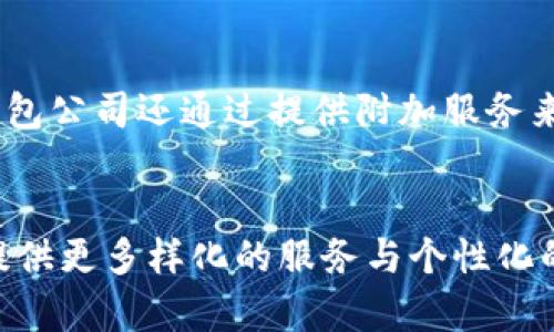 常州数字钱包公司的发展与未来
keywords常州, 数字钱包, 金融科技, 电子支付/keywords

## 内容主体大纲

### 一、引言
  - 数字钱包的概念与兴起
  - 常州市场的特点

### 二、常州数字钱包公司的背景
  - 公司历史与发展过程
  - 主要产品与服务

### 三、常州数字钱包的市场环境
  - 竞争分析
  - 用户需求与市场趋势
  - 政策法规的影响

### 四、数字钱包的技术架构
  - 主流技术介绍
  - 用户数据安全性
  - 系统集成与兼容性

### 五、数字钱包的商业模式
  - 收费模式与盈利点
  - 用户增长与留存策略
  - 合作伙伴与生态圈

### 六、常州数字钱包在生活中的应用
  - 购物支付
  - 水电煤缴费
  - 交通出行
  - 社交与转账

### 七、未来发展趋势
  - 行业发展前景
  - 创新技术应用
  - 用户体验的提升

### 八、结论
  - 总结与展望

---

## 正文内容

### 一、引言

数字钱包作为一种新兴的金融科技产品，近年来得到了快速的发展。它将传统的支付方式与现代科技相结合，为用户提供了便捷的支付体验。常州，这座历史文化悠久的城市，在数字经济的浪潮中逐渐崭露头角，多个数字钱包公司在此落户与发展，为本地经济注入了新的活力。

### 二、常州数字钱包公司的背景

常州的数字钱包行业，起步于互联网金融热潮之际。初期以简单的手机支付功能为主，逐渐发展到如今的多元化服务，包括积分管理、信用消费等。许多公司借助常州的地理与经济优势，快速扩张并占领市场。

### 三、常州数字钱包的市场环境

常州的数字钱包市场竞争激烈，主要玩家包括本地的小型创新企业与大品牌的全国性平台。在这样的市场中，用户的需求也在不断变化，越来越多的用户倾向于选择那些能够提供个性化服务与优质用户体验的数字钱包。

### 四、数字钱包的技术架构

数字钱包的技术架构主要包括前端的用户界面与后端的数据库管理。随着用户数量的增加，数据安全性与系统稳定性变得尤为重要。如今，常州的数字钱包公司开始重视对用户数据的保护，采取了多种安全措施来防止信息泄露。

### 五、数字钱包的商业模式

常州的数字钱包公司通常采用多种商业模式进行运营。除了基础的支付手续费外，还通过广告、增值服务等多元化盈利手段来实现可持续发展。此外，合作伙伴的选择对于推动业务增长也起到了重要作用。

### 六、常州数字钱包在生活中的应用

数字钱包在常州的生活中应用广泛。无论是在商店购物、时刻缴纳水电费，还是在公交地铁中支付车票，数字钱包都发挥着重要作用。尤其是在社交场合，数字钱包让人们的转账变得轻松便捷。

### 七、未来发展趋势

随着技术的发展，数字钱包的未来充满了无限可能。从区块链技术的应用到人工智能的客服，未来的数字钱包将更加智能与安全。此外，用户体验的提升也是数字钱包公司需要关注的焦点，怎样在保障安全的情况下提升使用的便捷性，成为行业发展的关键。

### 八、结论

总体来看，常州的数字钱包业务在不断发展壮大，前景广阔。通过创新与技术的支持，这些公司有望在未来的竞争中占据一席之地，为用户带来更加丰富的金融服务体验。

---

## 相关问题

### 1. 数字钱包在常州的具体应用场景有哪些？
数字钱包的普遍应用已经渗透到常州的日常生活中。主要应用场景包括购物支付、水电煤缴费、交通出行以及社交转账等。在购物支付方面，用户可以通过扫码快速完成交易，减少了现金和找零的麻烦。在水电煤缴费的过程中，用户能够方便地在移动端进行操作，大大提高了效率。交通出行方面，数字钱包可以与公共交通系统对接，实现刷码乘车。而在社交转账中，用户能够轻松地通过数字钱包将资金转给朋友或家人，瞬间到账，这些都是数字钱包所带来的便利。

### 2. 常州数字钱包市场的竞争态势如何？
常州的数字钱包市场竞争充分，从本地的创新企业到全国性的品牌都在争夺市场份额。竞争者之间的区别在于服务的多样性、用户体验的优劣以及安全性的保障。越来越多的公司开始重视品牌建设与市场推广，以吸引更多的用户。此外，社交媒体和广告投放也成为了各大品牌争相利用的推广手段。面对如此竞争的市场，数字钱包公司需要不断进行产品创新与服务，才能保持竞争力和市场的持续吸引力。

### 3. 数字钱包的安全性如何保障？
安全性是数字钱包行业发展中的重中之重。常州的数字钱包公司通过多重安全机制来保障用户的资金与数据安全。例如，用户登录时实行双重身份验证机制，在进行支付交易时会产生动态验证码。此外，还采用了加密技术来保护用户数据。此外，日常监控与风险评估也至关重要，通过监测用户的交易行为可以及时发现异常交易并采取相应措施。此外，金融监管机构对于数字钱包的监管也促进了行业内的安全性提升。

### 4. 用户在使用数字钱包时遇到的问题有哪些？
尽管数字钱包为用户提供了诸多便利，但在使用过程中仍可能会遇到一些问题。例如，常见的问题包括手机丢失导致钱包被盗用、网络故障造成交易失败或延迟、密码忘记或账户被锁定等。此外，用户对新技术的适应能力也是一个挑战，特别是老年用户对数字钱包的接受度相对较低。为了应对这些问题，数字钱包公司需要提供详尽的使用指导和客服电话支持，帮助用户顺利解决问题。

### 5. 常州数字钱包公司的盈利模式是什么？
常州数字钱包的盈利模式多种多样，主要包括支付手续费、增值服务费、广告收入、用户数据分析服务等。支付手续费是最直接的盈利方式，用户在进行交易时，数字钱包平台会收取一定比例的手续费。此外，许多数字钱包公司还通过提供附加服务来实现盈利，例如投资理财、信用分期、信用卡管理等。这些增值服务能够提高用户粘性与留存率。同时，数字钱包公司也可以通过积累用户数据，为商家提供精准营销与分析服务，从中获取商业价值。

### 6. 数字钱包的未来发展趋势是什么？
数字钱包未来的发展趋势主要体现在技术创新、市场需求变化以及用户体验提升等方面。技术上，随着区块链、人工智能等新兴技术的发展，数字钱包将会更加安全与智能。市场需求方面，用户越发希望数字钱包能够提供更多样化的服务与个性化的金融解决方案。用户体验更是关键，如何在保证安全的同时提升使用便捷性，将成为数字钱包公司面临的重要挑战。与此同时，行业的合规性与监管也将不断加强，促使数字钱包公司在合规的框架下创新与发展。