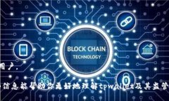 jiaotitpwallet是否会被公安局