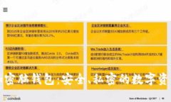 ```xml深入了解加密脑钱包