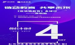 如何快速查询京东数字钱