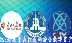 定制区块链钱包：为您量