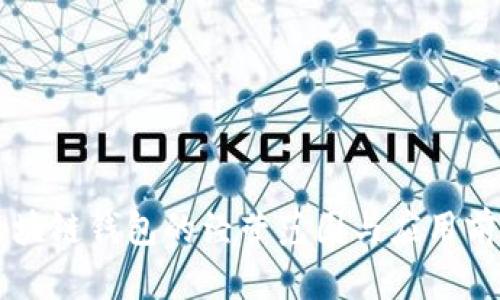 美国区块链钱包的经营范围与应用前景分析