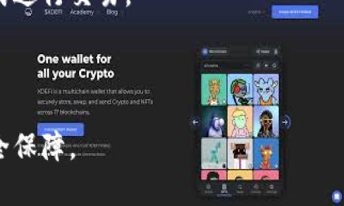 بةتايتل数字钱包归属银行查询指南：如何快速查找你的数字钱包所在银行/بداية

数字钱包, 银行查询, 支付工具, 电子支付/guanjianci

### 内容主体大纲

1. **引言**
    - 数字钱包的兴起
    - 为什么了解数字钱包的归属银行重要

2. **数字钱包的定义及作用**
    - 数字钱包是什么？
    - 数字钱包的主要功能
    - 数字钱包在日常生活中的应用场景

3. **如何确认数字钱包的归属银行**
    - 通过应用查看银行信息
    - 官方网站查询
    - 客服渠道的咨询

4. **不同类型的数字钱包及其银行背景**
    - 第三方支付平台的数字钱包
    - 银行自有数字钱包
    - 各大银行的数字钱包简介

5. **数字钱包的安全性及风险管理**
    - 数字钱包安全性分析
    - 常见安全隐患及防范方法

6. **如何选择适合自己的数字钱包**
    - 考虑的因素
    - 市场上热门数字钱包的比较

7. **相关问题解答**
    - 如何处理数字钱包中资金丢失问题？
    - 数字钱包如何收费？
    - 数字钱包是否保有消费记录？
    - 使用数字钱包时如何保护个人信息？
    - 数字钱包支持哪些支付方式？
    - 数字钱包的未来发展趋势如何？

---

### 引言

随着移动支付的不断普及，数字钱包成为了我们日常生活中不可或缺的部分。通过数字钱包，我们可以轻松快捷地进行支付、转账、在线购物等操作，而了解数字钱包的归属银行对保障我们的资金安全至关重要。本文将为您详细介绍如何查询数字钱包的归属银行，以及与数字钱包相关的重要信息。

---

### 数字钱包的定义及作用

#### 数字钱包是什么？

数字钱包是一种电子支付工具，允许用户通过互联网和移动设备进行支付和交易。它能储存支付卡信息、信用卡、借记卡以及其他数据，使得用户在购物时无需携带实物卡片。

#### 数字钱包的主要功能

通常，数字钱包的功能包括快速支付、发送和接收款项、查看交易记录、管理账户安全等。在多个平台上，数字钱包提供了极大的便利性，用户可以更高效地管理自己的财务。

#### 数字钱包在日常生活中的应用场景

在日常生活中，数字钱包的应用场景非常广泛。例如，用户可以通过数字钱包进行餐饮支付、在线购物、充值公交卡、转账给朋友等，使得生活更加便捷和高效。

---

### 如何确认数字钱包的归属银行

#### 通过应用查看银行信息

许多数字钱包应用在设置页面或账户信息中会显示金融机构的相关信息。用户可以直接在应用内查找与银行相关的资料，以确认数字钱包的归属银行。

#### 官方网站查询

除了应用本身，也可以通过访问数字钱包提供商的官方网站，查找关于该服务的银行信息。官方网站通常会提供详细的支持和联系信息，帮助用户进行查询。

#### 客服渠道的咨询

如果用户在应用内或官网上没有找到所需的信息，可以通过拨打客服热线或在线客服进行咨询。专业的客服人员会根据用户的问题给予详细解答。

---

### 不同类型的数字钱包及其银行背景

#### 第三方支付平台的数字钱包

如支付宝、微信支付等第三方支付平台，虽然不属于单一金融机构，但通常在其后台会合作多家银行进行资金清算和交易处理。

#### 银行自有数字钱包

一些银行推出了自己的数字钱包（如招商银行的一卡通），其资金归属和安全保障通常会更加可靠，因为直接与银行账户绑定用户的资产。

#### 各大银行的数字钱包简介

主要银行如建设银行、工商银行等也提供了数字钱包功能，用户可以依据自身需要选择相应的银行服务。

---

### 数字钱包的安全性及风险管理

#### 数字钱包安全性分析

尽管数字钱包提供了便利，但其安全性仍然是用户关心的话题。设置二次验证、密码保护、指纹解锁等功能都是提高安全性的有效方法。

#### 常见安全隐患及防范方法

对于用户来说，需警惕钓鱼网站、恶意软件等常见的网络安全隐患。保持软件更新、使用复杂密码、定期检查交易记录等，都是必要的防范措施。

---

### 如何选择适合自己的数字钱包

#### 考虑的因素

在选择数字钱包时，用户应考虑的因素包括平台的安全性、使用便利性、手续费、用户评价等。选择口碑好的服务商可以更好地保护个人资金。

#### 市场上热门数字钱包的比较

很多用户对比不同的数字钱包时，会考虑其功能、用户体验和收费情况等。通过实践比较，也许可以找到最适合自己的数字钱包。

---

### 相关问题解答

#### 如何处理数字钱包中资金丢失问题？

如果用户发现数字钱包中的资金丢失，第一步应立即联系数字钱包客服，进行投诉和询问。相关证据（如支付记录、交易截图等）有助于解决问题。

#### 数字钱包如何收费？

不同的数字钱包收费标准不一，有的提供免费服务，有的可能会收取小额费用。在选择时，要仔细了解与数字钱包相关的费用结构。

#### 数字钱包是否保有消费记录？

大多数数字钱包会保留用户的消费记录，供用户查看与管理。这些信息方面对于个人财务分析、预算控制等都是非常有帮助的。

#### 使用数字钱包时如何保护个人信息？

用户在使用数字钱包的过程中应当确保个人信息的保护，包括开启双重身份验证、不在公共网络环境下使用钱袋、定期修改密码等。

#### 数字钱包支持哪些支付方式？

不同的数字钱包支持的支付方式可能有所不同，目前主要有信用卡、借记卡、银行转账、虚拟账户等，用户可以根据需求选择合适的方式进行交易。

#### 数字钱包的未来发展趋势如何？

数字钱包作为电子支付工具的代表，未来有望更加普及。伴随人工智能、区块链等技术的发展，数字钱包将更完善，提升用户体验及安全保障。