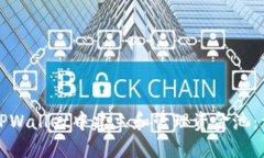 如何在TPWallet中建立和管理