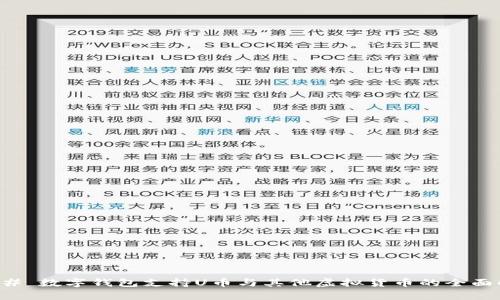 ### 数字钱包支持U币与其他虚拟货币的全面解析