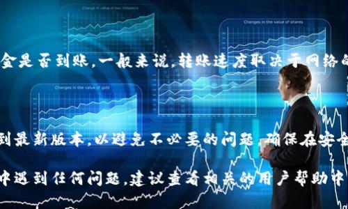 要将欧意里（Oe）转入TPWallet，您可以按照以下步骤进行操作。具体步骤可能因交易所或钱包的更新而有所变化，因此请确保在操作前确认最新的信息。

### 步骤一：准备阶段
1. 获取TPWallet的接收地址
首先，您需要打开TPWallet应用程序。进入钱包后，选择“接收”或“存入”选项，然后找到您的Oe币种。在这里，您会看到一个用于接收的地址，复制这个地址以便稍后使用。

2. 登录您的欧意里交易所账户
接下来，您需要登录到您购买或存放欧意里的交易所账户。如果您还没有账户，您需要先注册并完成KYC验证。

### 步骤二：转账步骤
3. 找到提现或转出选项
在您的交易所账户中，找到“提现”或“转出”选项。这通常在账户的首页、资产管理界面或其他相关页面上。点击进入，您将进入提取界面。

4. 选择欧意里（Oe）和输入金额
在提现界面，选择您要提取的欧意里（Oe）币种。在金额框中输入您希望转移的Oe数量，确保您账户中有足够的余额来完成这次交易。

5. 粘贴TPWallet地址
在“提现地址”或“接收地址”的输入框中，粘贴您在TPWallet中复制的Oe接收地址。请务必仔细核对地址，确保没有错误，因为一旦转账完成，将无法恢复。

6. 检查交易费用
大多数交易所会收取一定的交易费，即便是提现，这一点也同样适用于转账。因此，在确认提现前检查交易费用，并确保您账户中还有足够的余额支付相关的手续费。

7. 确认并提交交易
在核对所有信息无误后，确认交易并提交。系统可能会要求您输入二次验证码或其他安全信息，完成后等待交易确认。

### 步骤三：确认到账
8. 检查TPWallet
转账提交后，您可以等待几分钟，随后登录TPWallet来确认资金是否到账。一般来说，转账速度取决于网络的拥堵情况，通常在几分钟到几小时之间。

### 总结
9. 小提示
转账前确保您的Oe币种在TPWallet里支持，并保持软件更新到最新版本，以避免不必要的问题。确保在安全的网络环境下进行操作，以保护您的资金安全。

以上就是将欧意里（Oe）转入TPWallet的步骤。如果您在过程中遇到任何问题，建议查看相关的用户帮助中心或联系交易所的客服获取更多支持。