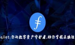 “TPWallet：你的数字资产守
