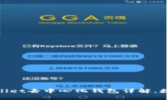 2023年最新：TPWallet去中心