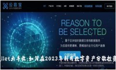 TPWallet大丰收：如何在20