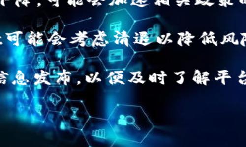 关于TPWallet是否会清退大陆用户的问题，目前并没有官方的明确声明。不过，鉴于中国政府对加密货币行业的监管逐渐加强，一些加密服务平台在一定程度上调整了其用户政策，以符合当地的法律法规。

如果TPWallet决定清退大陆用户，可能会根据以下几个因素进行考虑：

1. **法规遵循**：TPWallet作为一种加密货币钱包，需要遵守所在国家或地区的法律法规。如果中国政府进一步限制或禁止加密货币交易，TPWallet可能会被迫采取措施。

2. **用户安全**：为了保护用户资产安全，TPWallet可能会评估大陆用户的风险级别，如用户的身份真实性，以及国家对于数字资产的监管政策。

3. **市场变化**：市场和用户需求的变化也会影响平台的决策，若大陆市场的用户数量下降，可能会加速相关政策的调整。

4. **交易流量和合规性**：如果大陆用户的交易流量较大，但面临合规性问题，TPWallet可能会考虑清退以降低风险。

尽管目前尚未有具体的清退消息，但若您是TPWallet的用户，建议定期关注官方渠道的信息发布，以便及时了解平台政策及相关动态。同时，可考虑尽量保持合规操作，以降低潜在风险。

如需进一步的信息或帮助，请随时询问！