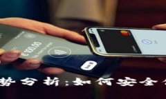 2023年数字钱包趋势分析：