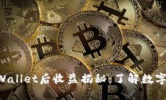 ziaoti币转到TPWallet后收益揭