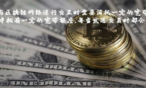 在TPWallet中，能量和宽带是网络资源的两个重要组成部分，它们的主要作用如下：

1. **能量（Energy）**：
   - 能量是TPWallet中用于执行智能合约的资源。当用户在区块链上进行交易或调用智能合约时，会消耗一定的能量。能量的消耗与交易或合约的复杂性有关，越复杂的操作所需的能量就越多。
   - 用户可以通过持有一定量的TP钱包的代币（例如TRON的TRX）来获得能量，或者通过支付费用来获取能量。能量的获得方式与用户在区块链上的活动密切相关。

2. **宽带（Bandwidth）**：
   - 宽带是用来处理区块链交易的网络带宽资源。它类似于网络流量的概念，用户与区块链网络进行交互时需要消耗一定的宽带。
   - 在交易过程中，用户的宽带消耗与交易的数据大小有关。每个用户在TPWallet中拥有一定的宽带额度，每当发送交易时都会消耗一部分宽带。如果用户的宽带用尽，可以通过持有代币或支付费用的方式来补充。

### 总结：
- 能量和宽带是TPWallet提供的用于进行区块链操作的两项基本资源。
- 能量主要用于执行智能合约，而宽带则是处理交易时的网络使用量。
- 用户可以通过持有TP钱包的代币或支付费用来获取这两种资源的补充。

如您有更具体的问题或想了解相关的操作细节，欢迎随时提问！