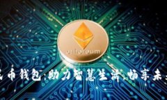 昆山数字人民币钱包：助