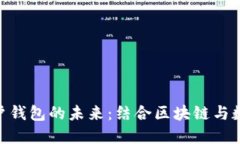 人民币加密币账户钱包的