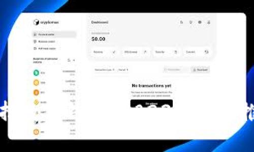 如何在国内选择数字钱包？2023年热门推荐与使用指南