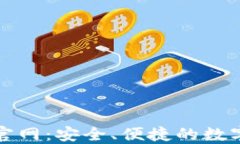 区块链钱包下载官网：安