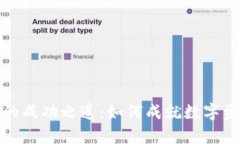 tpwallet万亿的成功之道：如