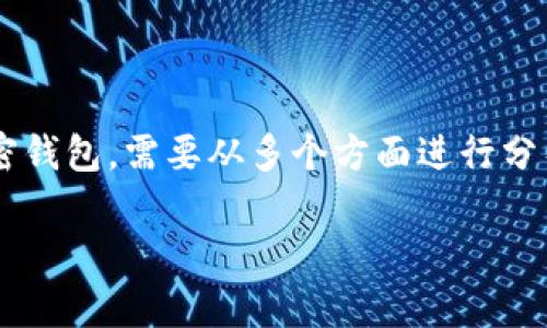 在伊朗，关于加密货币和区块链技术的态度和政策不断变化。若要探讨伊朗是否可以使用加密钱包，需要从多个方面进行分析，包括法律法规、市场接受程度和技术条件等。以下是一个结构化的内容大纲以及示例内容。

伊朗能否使用加密钱包：法律与技术的双重考量