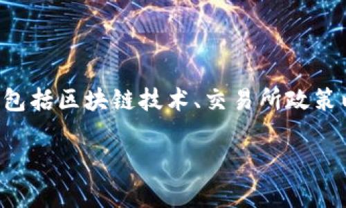 关于TPWallet的U币（USDT）是否有人被追回，这一问题涉及到多方面的内容，包括区块链技术、交易所政策以及用户的财务安全。因此，下面将为您详细解答这一问题的相关背景和情况。

### TPWallet的U币追回案例分析：真实故事与用户经验