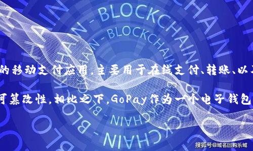 GoPay钱包是属于电子支付平台，而不是基于区块链技术的数字钱包。GoPay是由印尼的Gojek公司推出的移动支付应用，主要用于在线支付、转账、以及在Gojek生态系统内的服务中进行支付。尽管GoPay支持多种支付方式，但它的底层技术并不是区块链。

区块链是一种去中心化的分布式账本技术，主要用于加密货币和智能合约等应用中，它提供透明性和不可篡改性。相比之下，GoPay作为一个电子钱包是集中式的，由Gojek控制和管理。

如果您有关于GoPay或区块链技术的更多问题，欢迎继续问我！
