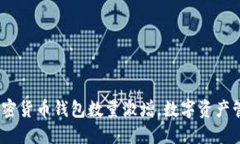 2021年加密货币钱包数量激