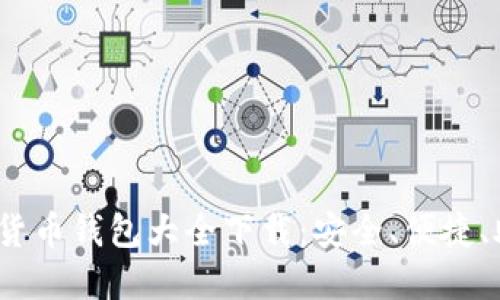 2023年数字货币钱包大全下载：安全、便捷、助你投资无忧