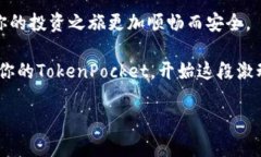   解锁TokenPocket观察钱包：