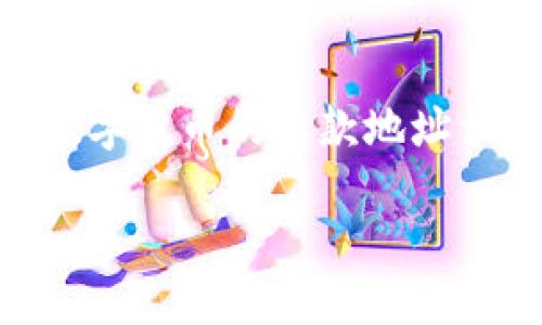 似乎您提到的“tpwalletbnb收地址”可能与数字货币的收款地址相关。下面是围绕这个主题的内容大纲和示例。

如何使用TP Wallet收取BNB：全面指南