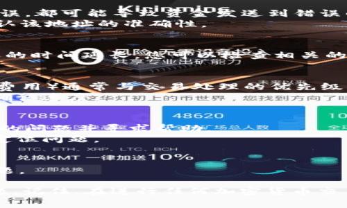 在使用加密货币时，用户有时会遇到问题，例如在将 Pigcoin（pig币）转移到 TP Wallet 时发现无法查询到账。这种情况可能由于多种原因造成，下面是一些可能的解决方案和建议，帮助您查找和解决问题。

### 1. 确认交易是否已完成
在大多数区块链交易中，交易需要在区块链上得到确认。您可以通过查看您的交易记录或使用区块链浏览器来确认交易是否成功。具体步骤如下：
- **获取交易哈希**：在交易完成后，您应该能够从您的钱包或交易所获取到交易哈希（txid）。
- **使用区块链浏览器**：访问相应的区块链浏览器（例如 EtherScan、BscScan 等），粘贴您的交易哈希进行查询，查看交易状态。

### 2. 检查钱包地址
确保您在进行交易时输入的 TP Wallet 地址是正确的。稍有错误，例如地址的一个字符错误，都可能导致资金发送到错误的地址。
- **真伪验证**：确认您使用的地址是您的 TP Wallet 地址。可以在 TP Wallet 内部确认该地址的准确性。

### 3. 网络拥堵情况
网络拥堵也可能导致交易延迟。区块链网络在高峰时段可能会变得拥堵，导致交易等待确认的时间延长。您可以检查相关的区块链网络状态，了解当前的交易确认情况。如果网络繁忙，可以稍后再查询。

### 4. 交易费用与优先级
一些用户可能因为设置的交易费用过低而导致交易被延迟或未确认。区块链交易费用（gas费用）通常与交易处理的优先级有关。
- **调整费用**：如果您使用的是支持手续费调整的钱包，可以尝试提高费用，以加快交易确认速度。

### 5. 联系支持团队
如果以上方法没有解决您的问题，建议您联系 TP Wallet 的客户支持团队，向他们描述您的问题并寻求帮助。
- **提供详细信息**：在联系支持团队时，准备好交易哈希和其他相关信息，以便他们更快定位问题。

### 6. 定期检查钱包更新
确保您使用的 TP Wallet 客户端是最新版本。有些更新可能修复了旧版本中的bugs或问题。

这些步骤可以帮助您有效排查和解决 Pigcoin 转移到 TP Wallet 后无法查询到账的问题。记住，在进行任何加密货币交易时，始终保持警惕，仔细检查所有信息，以避免不必要的损失。希望这些信息能够帮助到您！