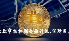 数字钱包放款审核机制全