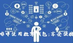 如何在北京漫猫咖啡中使