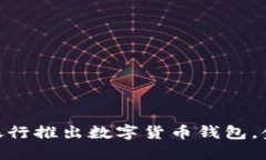 2023年：哪些银行推出数字