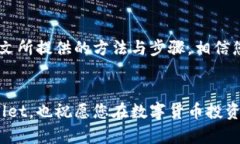 jiaoti解决tpwallet未激活问题