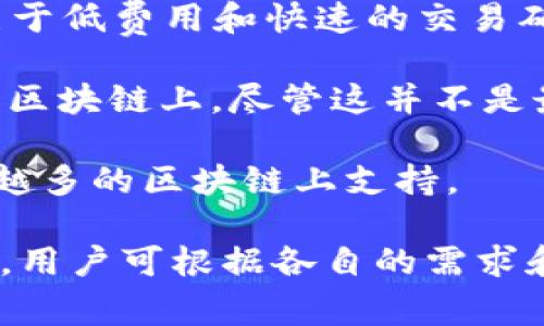 TPWallet USDT 是一个数字钱包及其支持的USDT（泰达币）的存储和交易功能，其所使用的链为多种不同的区块链。通常情况下，USDT（Tether）在以下几种主要区块链上流通：

1. **以太坊（Ethereum）**: USDT 的 ERC-20 版本是最常用的形式，支持智能合约和去中心化应用。

2. **波场（Tron）**: USDT 在波场网络上以 TRC-20 版本存在，通常聚焦于低费用和快速的交易确认。

3. **比特币（Bitcoin）**: USDT 也可以通过 Omni Layer 运行在比特币区块链上，尽管这并不是最常见的用途。

4. **EOS、Algorand、Solana等其他区块链**: 随着USDT的普及，也在越来越多的区块链上支持。

因此，TPWallet 支持的链将取决于用户选择存储或发送哪种形式的 USDT。用户可根据各自的需求和网络特性选择不同的链进行交易和使用。