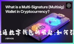 2023年先进数通数字钱包的