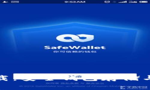 tpwallet官方正版下载：安全钱包存储与快速交易的最佳选择