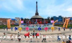 tpwallet以太链买币操作流程