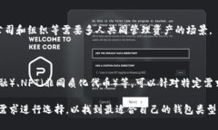 区块链钱包种类繁多，按