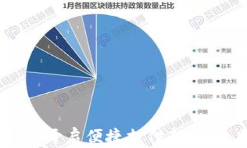 
青岛工行数字钱包：开启便捷支付新时代，助力生活智能化