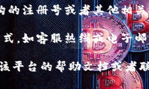 在填写数字钱包所属机构时，通常需要关注以下几个方面：

1. **选择钱包类型**：确认你所使用的数字钱包类型，不同的钱包应用（如支付宝、微信支付、PayPal等）可能属于不同的机构。

2. **机构名称**：填写你所使用的数字钱包的官方机构名称。可以在你下载或注册时所使用的官方网站或应用中找到。

3. **相关信息**：有些情况下，可能还需要填写机构的注册号或者其他相关的公司信息。这通常可以在他们的官方网站上找到。

4. **联系方式**：确保在填写时包含正确的联系方式，如客服热线或电子邮件，以便于日后遇到问题时进行联系。

如果你在某个具体平台上遇到填写问题，建议查看该平台的帮助文档或者联系客户支持，以获得详细指导。