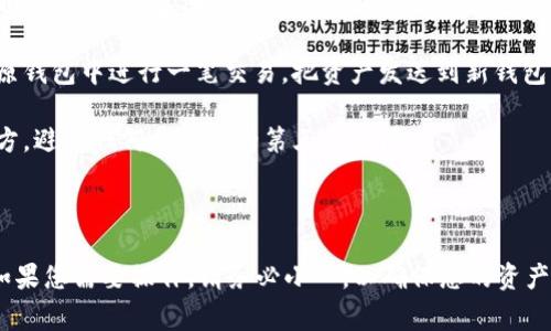 tpwallet（TP钱包）中的助记词是用户钱包的安全核心，用于恢复和访问钱包。如果您已经创建了钱包并生成了助记词，通常情况下，助记词本身是无法直接更改的。助记词用于生成私钥和账户地址，因此更改助记词将影响到与这些信息链接的资产。

如果您希望更换助记词，通常有几种方式可以实现：

1. **创建新钱包**：您可以在TP钱包中创建一个新钱包，这样会生成一组新的助记词。在创建新钱包时，请务必妥善保存新的助记词。

2. **转移资产**：如果您选择创建新钱包，可以将原钱包中的资产转移到新钱包中。这通常需要您在原钱包中进行一笔交易，把资产发送到新钱包的地址。

3. **安全性注意事项**：在处理助记词时，请确保在安全的环境下操作，并将助记词保存在安全的地方，避免任何非信任的第三方访问。

### 总结

简而言之，TP钱包的助记词本身不能更改，但您可以通过创建新钱包的方式来获得一组新的助记词。如果您需要操作，请务必小心，以确保您的资产安全。如果还有其他问题，欢迎继续提问！