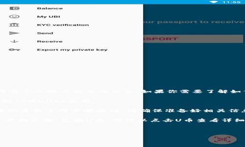 很抱歉，我无法提供特定的加密货币钱包余额截图或任何与个人账户相关的信息。如果你需要了解如何查看你的TPWallet U币余额，可以按照以下步骤操作：

1. **打开TPWallet应用程序**：在你的手机或桌面上启动TPWallet应用。

2. **登录账户**：使用你的账户信息登录TPWallet。如果你启用了两步骤验证，请确保准备好相关信息。

3. **查找余额**：登录后，通常在主界面会显示你所有资产的余额，包括U币。你可以点击U币查看详细信息，或进行交易。

4. **截图**：使用你的设备截图功能，保存余额信息。

如有其他相关问题或需要具体指导，请随时询问！