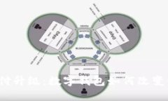 2023年移动支付升级：数字