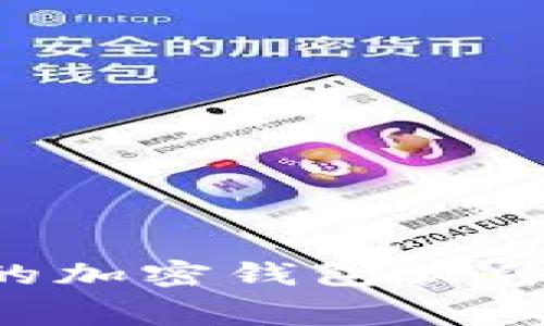 如何免费推广你的加密钱包软件：策略与实用指南